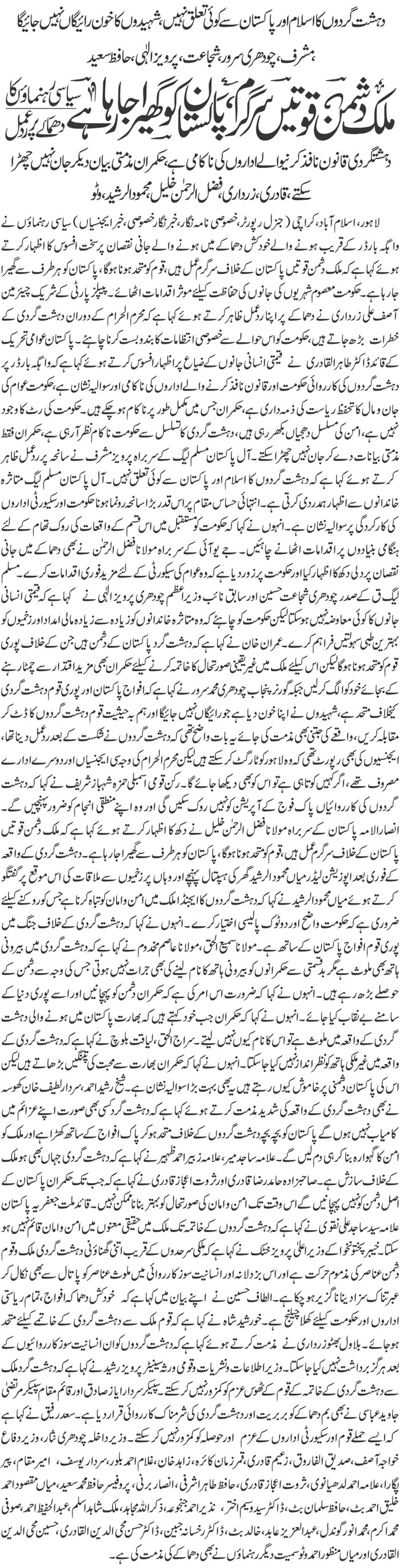 Minhaj-ul-Quran  Print Media CoverageDaily jehan PAkistan Page-1